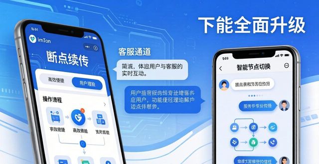 imToken下载体验调查：用户心声驱动功能升级