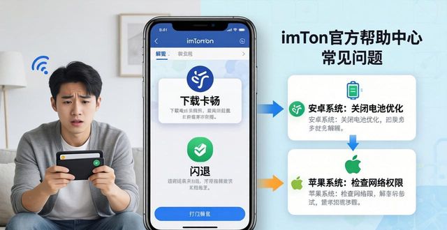 下载imToken钱包遇到问题？官方帮助中心指引