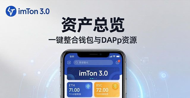 手把手教你从imToken官网下载3.0，一键整合钱包与DApp资源
