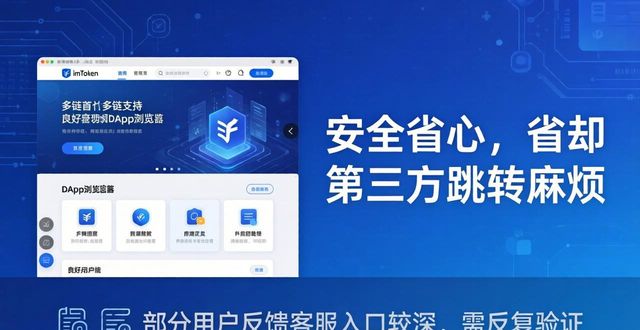 imToken官网网址优缺点：安全省心还是易被仿冒？
