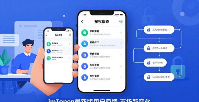 用户调研市场报告_imToken最新版的市场调研与用户分析_市场及用户分析