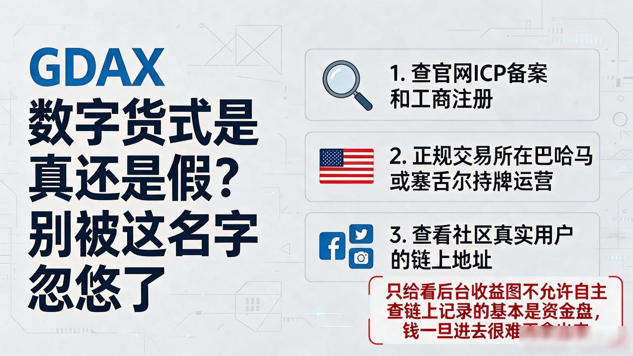 GDAX与币安的关系_GDAX数字货币是真还是假平台_如何辨别虚假交易所