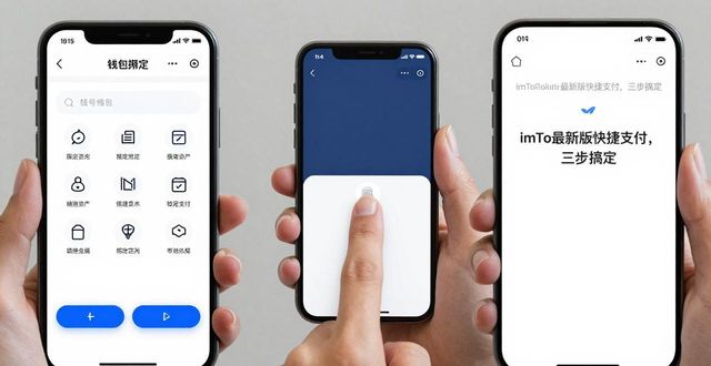 imToken最新版快捷支付，三步搞定
