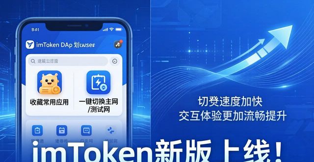 imToken新版上线！这些隐藏功能你试了吗？