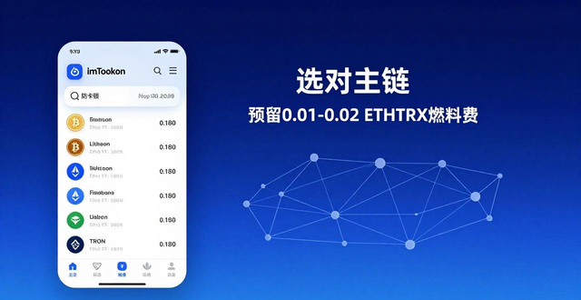 imToken多币管理必看：转账选对网络，预留矿工费防卡顿