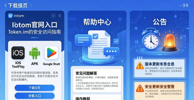 imToken官网入口 token.im 安全访问指南