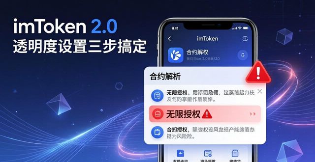 imToken 2.0 透明度设置三步搞定