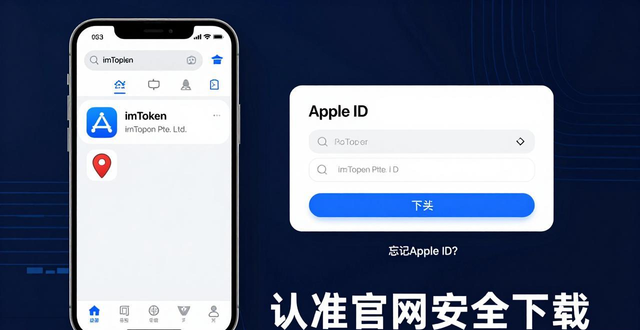 imToken国际版怎么下载才安全？认准官网，避开仿冒网站
