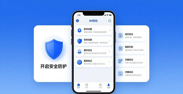 钱包服务_钱包管理app_im钱包官方下载后的安全设置与优化建议