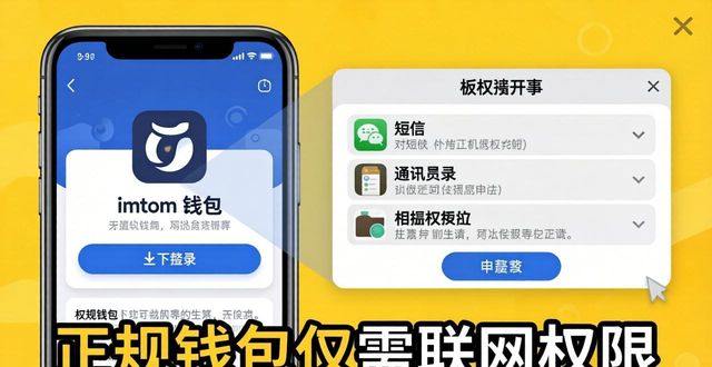 imToken钱包官网下载，这几个风险你得防着点