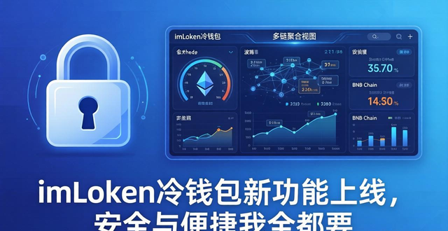 imToken冷钱包新功能上线，安全与便捷我全都要