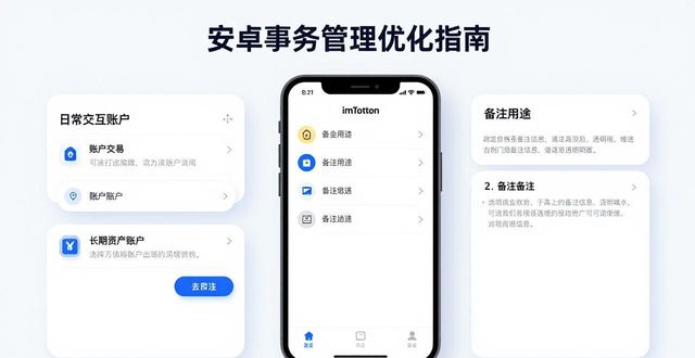 imToken安卓事务管理优化指南