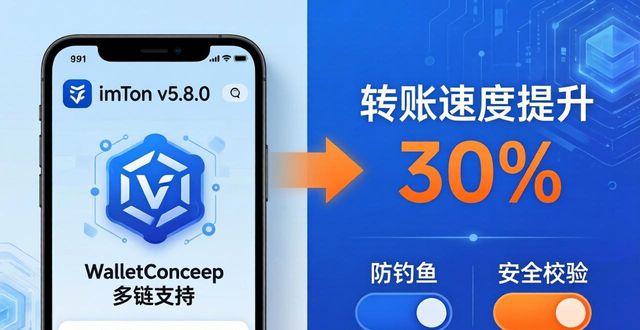 imToken苹果下载避坑指南 资深用户三年实战经验