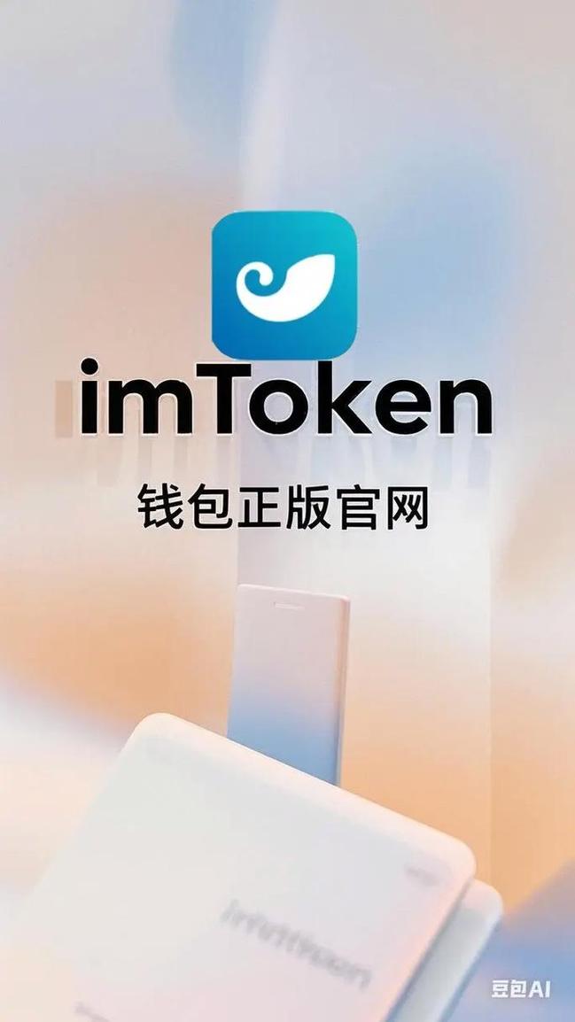 imToken钱包官方下载：安全无门槛，老旧手机也兼容