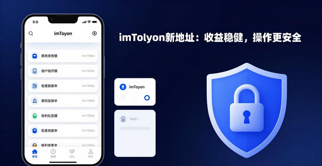 imToken新地址实测：收益稳健，操作更安全