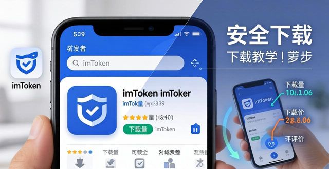 imToken下载教学：三步安全完成钱包培训