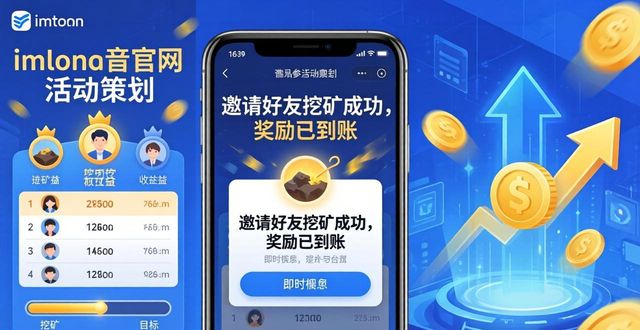 imToken官网活动怎么策划？用户参与技巧分享