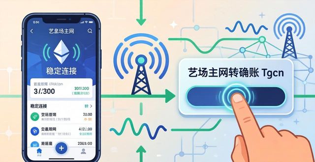 imToken通用版操作指南与实用技巧（新手快速上手）