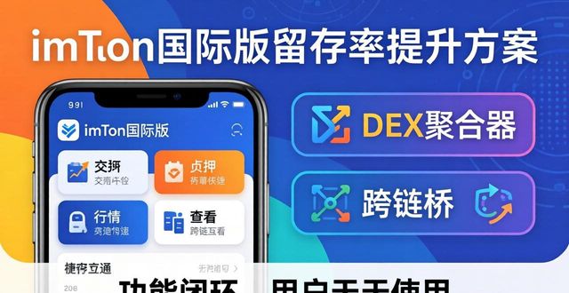 如何提高imToken官网下载2.0国际版的用户留存率？_社交产品一般留存率在多少_读懂你的用户留存