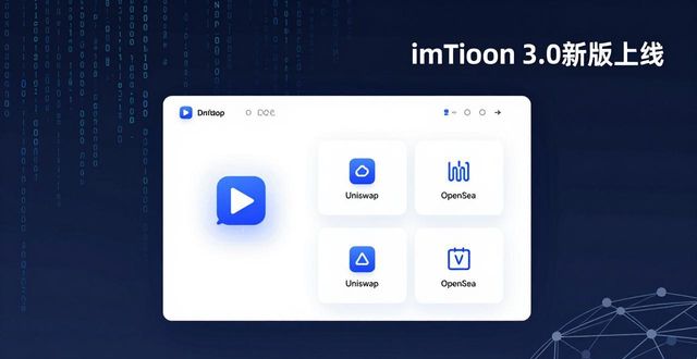 imtoken最新版_1. 新版上线!imToken 3.0给你带来怎样的惊喜?_imtoken2.9.1