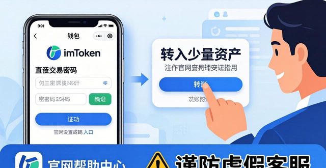 imToken钱包官网注册全攻略，新手必看