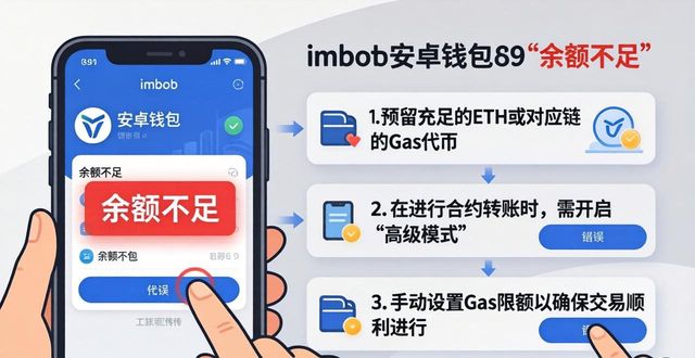 imToken安卓钱包常见错误及解决