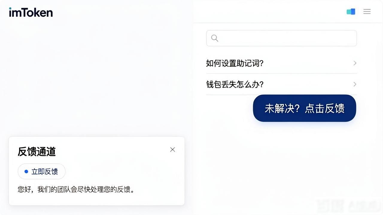 钱包官方_如何通过imToken钱包官网地址推动用户反馈的机制？_钱包服务