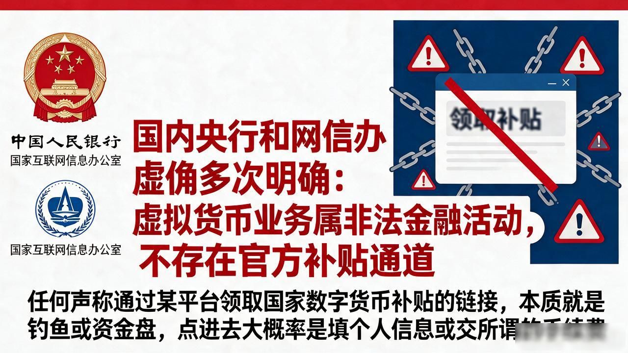 国家会发数字货币补贴吗？普通人怎么分辨真假