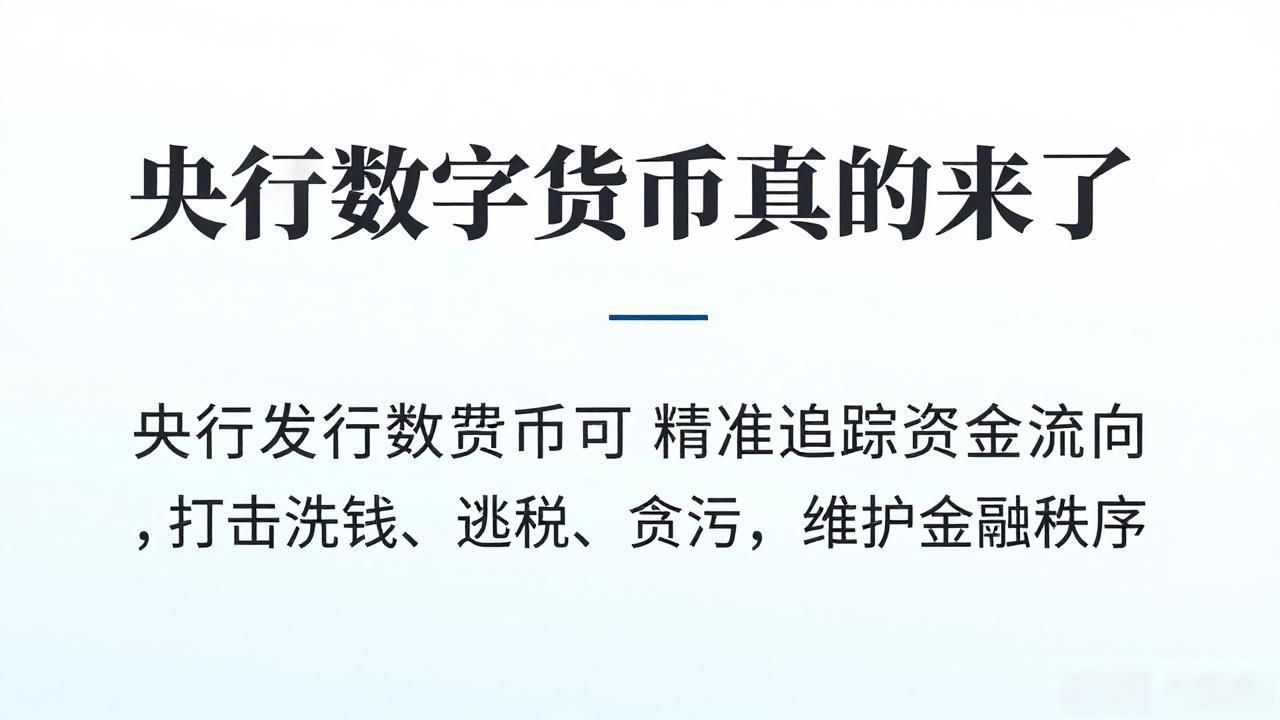央行发行首张数字货币_数字人民币 央行数字货币 可控匿名数字货币